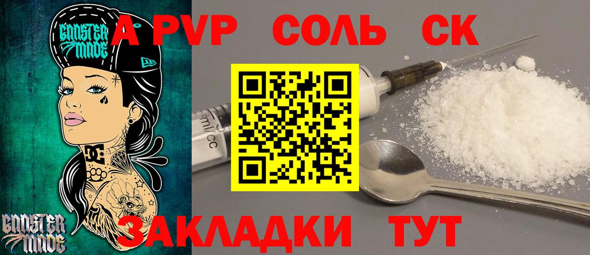 Альфа ПВП кристаллы Мегион
