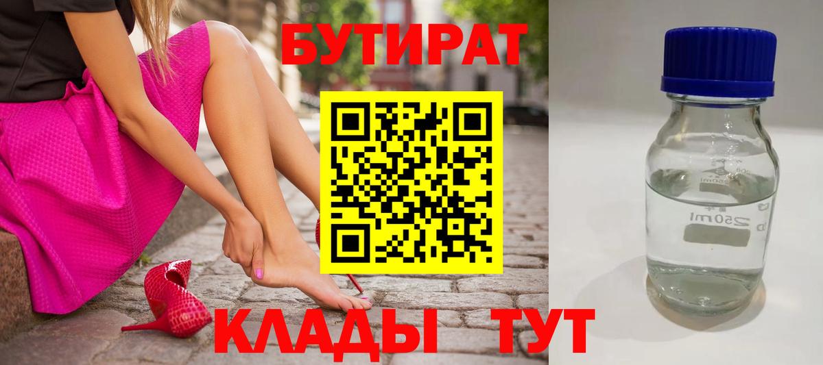 Мегион  БУТИРАТ буратино  Бутират  Вход с VPN 