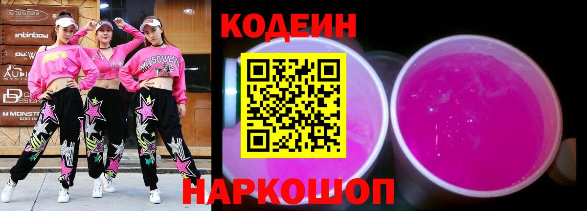 Мегион  Codein напиток Lean (лин)  Вход с VPN  Кодеиновый сироп Lean напиток Lean (лин) 